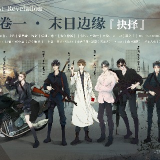 TLR 卷一末日边缘